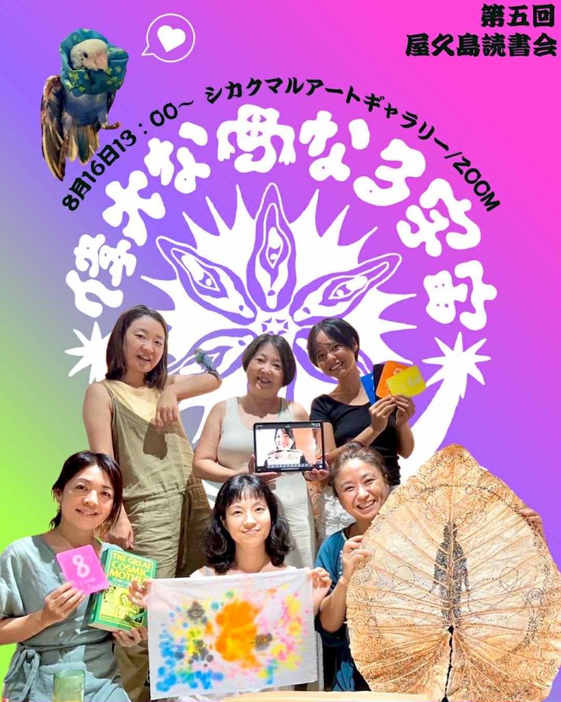 The Gret Cosmic Mother 読書会